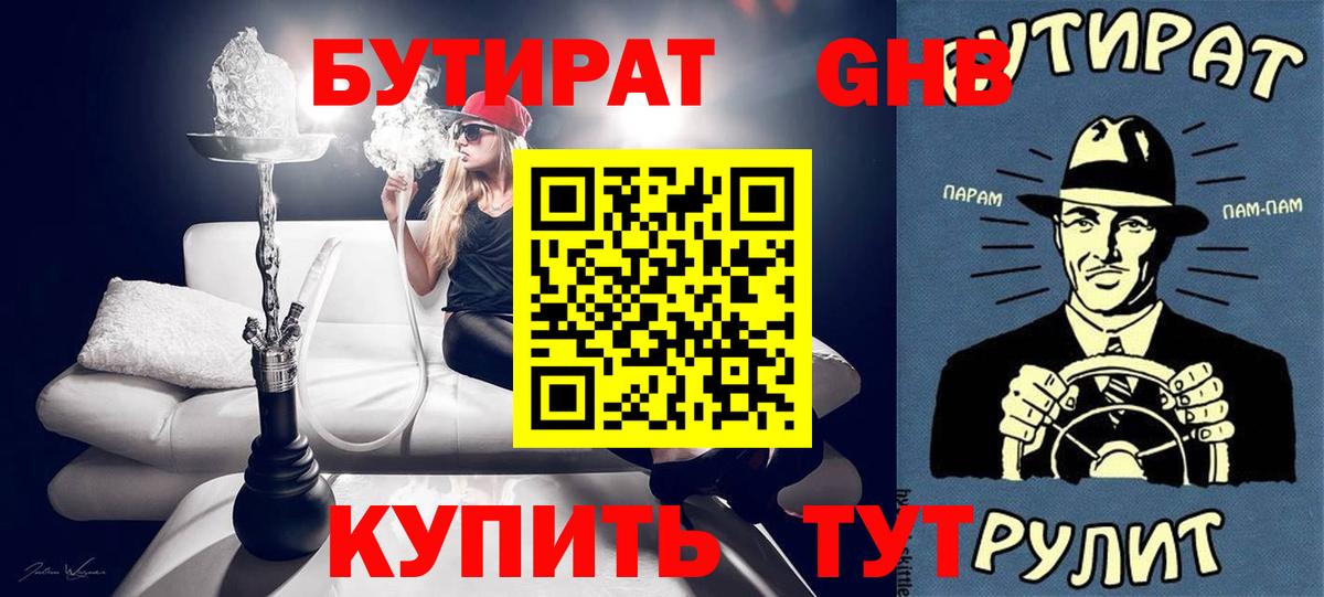 Бутират бутик  Вход с VPN  Вичуга 
