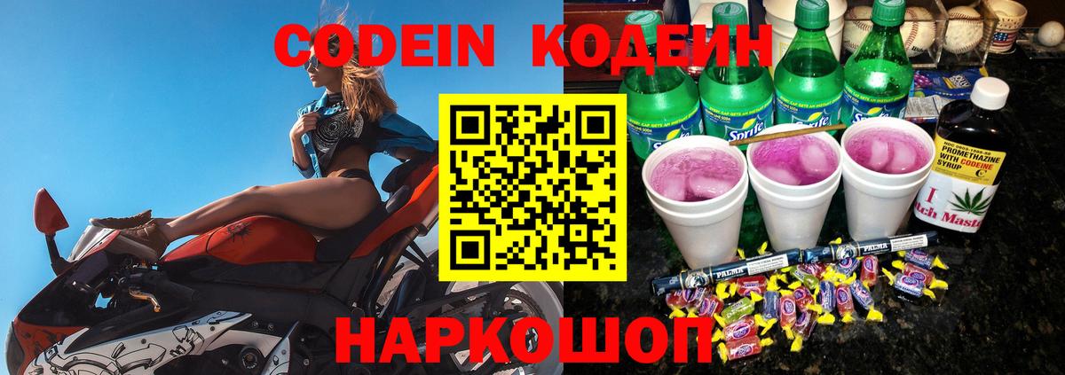 Вичуга  Кодеин Purple Drank  Вход с VPN 